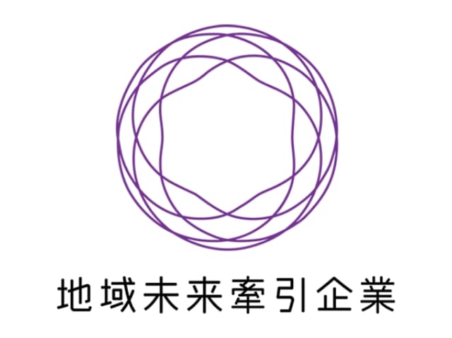 地域未来牽引企業のラベル